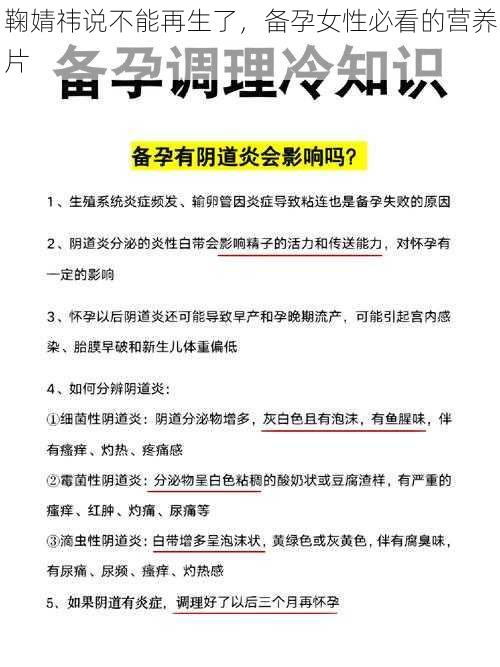 鞠婧祎说不能再生了，备孕女性必看的营养片