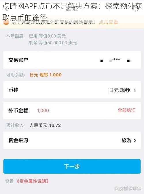 点睛网APP点币不足解决方案：探索额外获取点币的途径