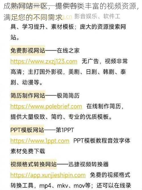 成熟网站一区，提供各类丰富的视频资源，满足您的不同需求