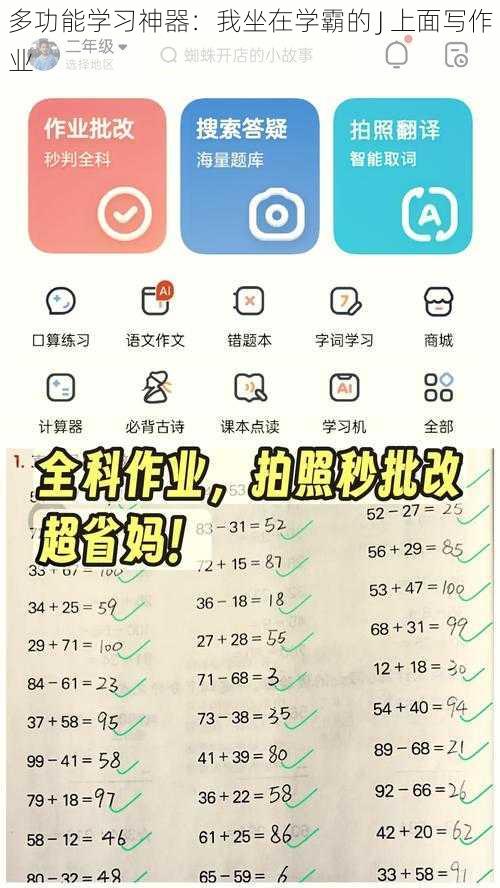 多功能学习神器：我坐在学霸的 J 上面写作业