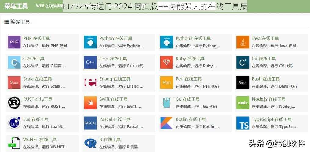 tttz zz s传送门 2024 网页版——功能强大的在线工具集