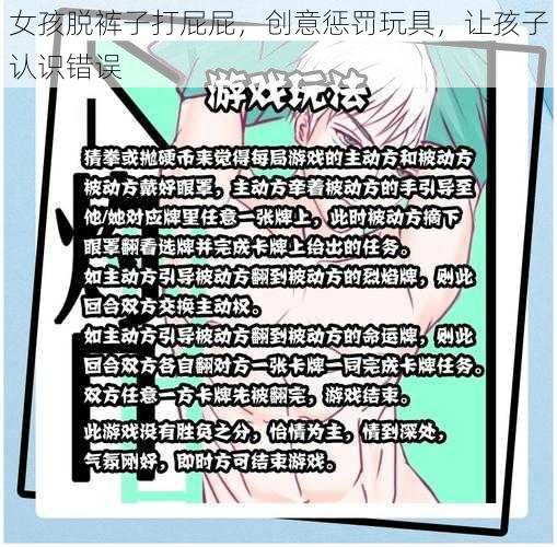 女孩脱裤子打屁屁，创意惩罚玩具，让孩子认识错误