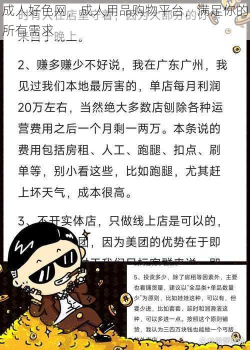 成人好色网，成人用品购物平台，满足你的所有需求