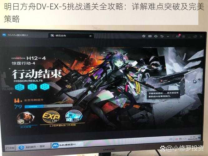 明日方舟DV-EX-5挑战通关全攻略：详解难点突破及完美策略