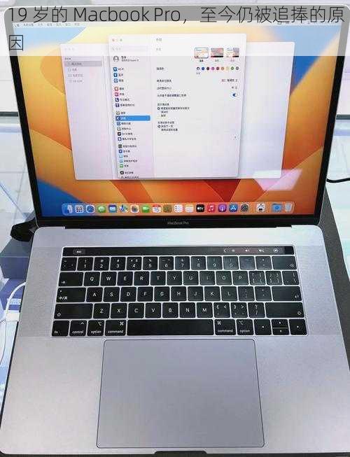 19 岁的 Macbook Pro，至今仍被追捧的原因