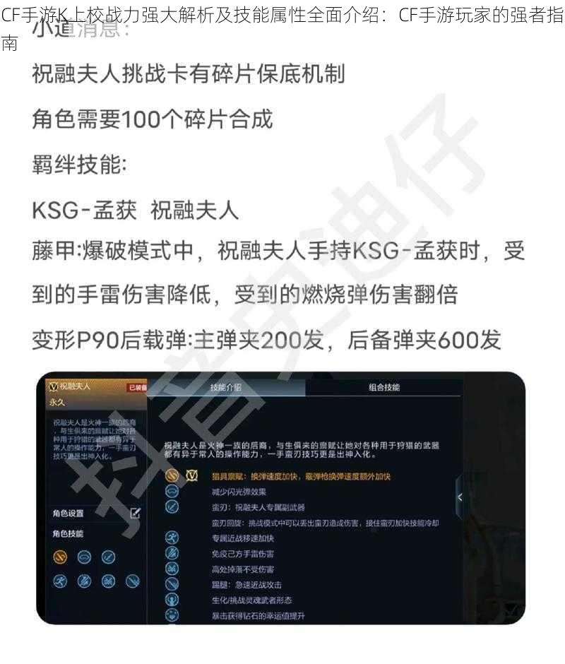 CF手游K上校战力强大解析及技能属性全面介绍：CF手游玩家的强者指南