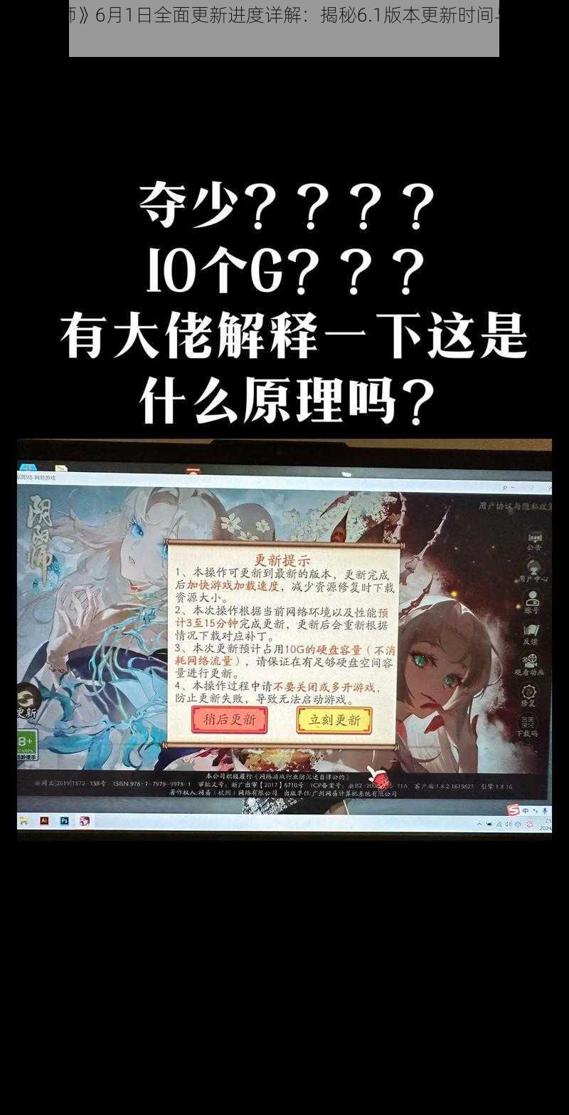 《阴阳师》6月1日全面更新进度详解：揭秘6.1版本更新时间与重点内容