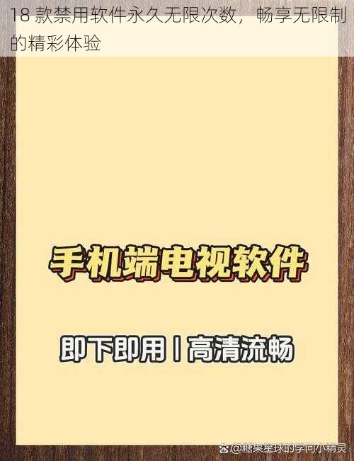 18 款禁用软件永久无限次数，畅享无限制的精彩体验