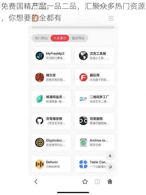 免费国精产品一品二品，汇聚众多热门资源，你想要的全都有