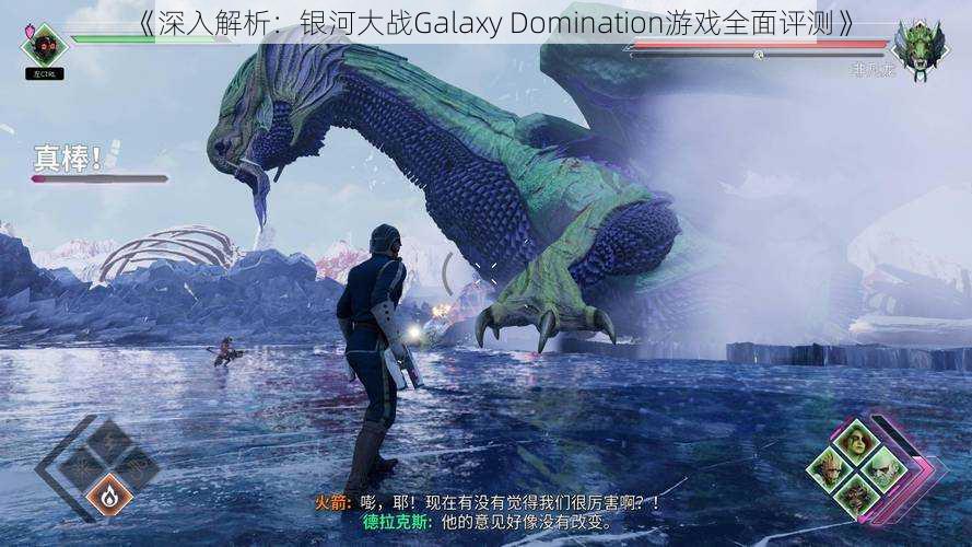 《深入解析：银河大战Galaxy Domination游戏全面评测》