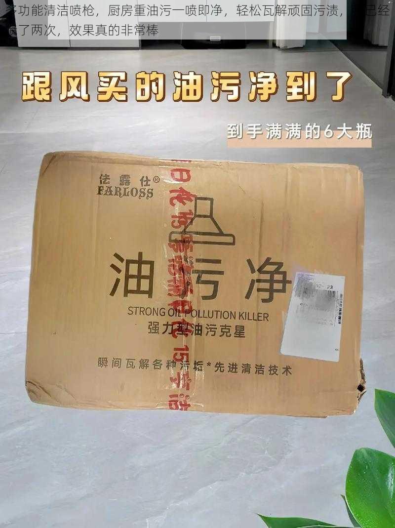 多功能清洁喷枪，厨房重油污一喷即净，轻松瓦解顽固污渍，我已经喷了两次，效果真的非常棒