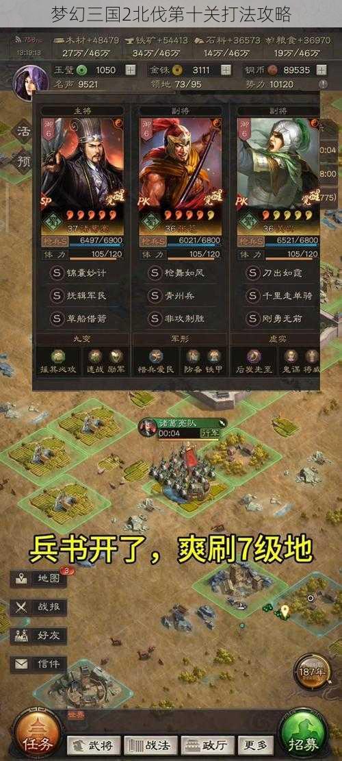 梦幻三国2北伐第十关打法攻略