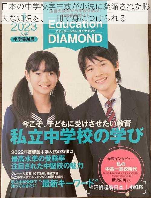 日本の中学校学生数が小说に凝缩された膨大な知识を、一冊で身につけられる