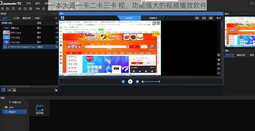 一本大道一卡二卡三卡 视，功能强大的视频播放软件