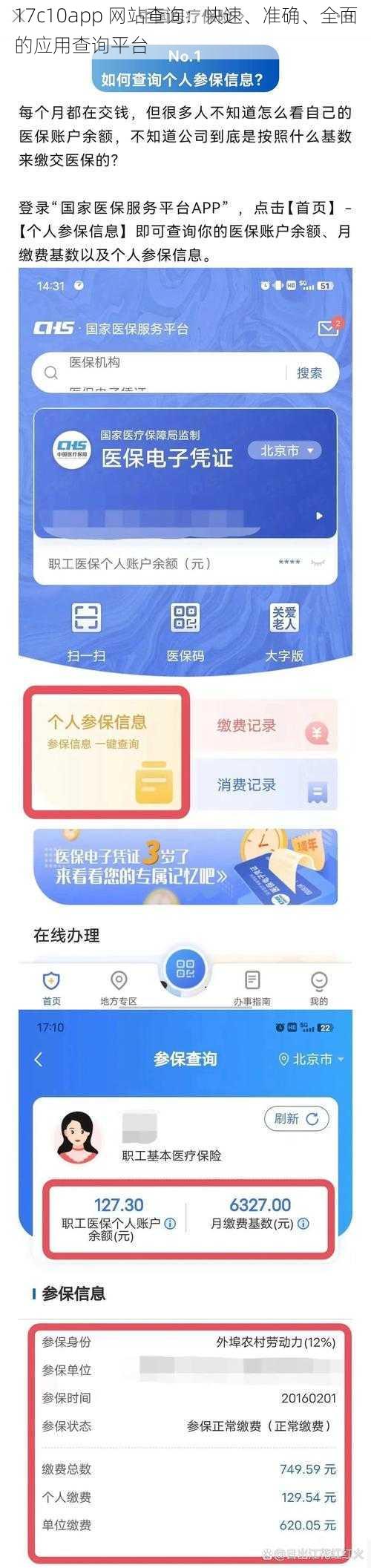 17c10app 网站查询：快速、准确、全面的应用查询平台