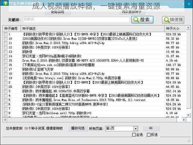 成人视频播放神器，一键搜索海量资源