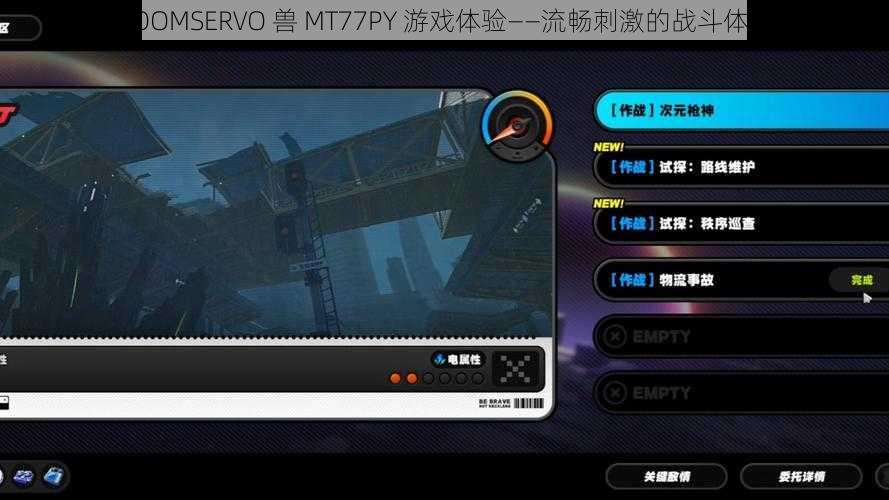 ZOOMSERVO 兽 MT77PY 游戏体验——流畅刺激的战斗体验