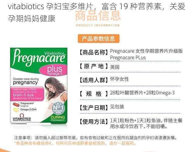 vitabiotics 孕妇宝多维片，富含 19 种营养素，关爱孕期妈妈健康