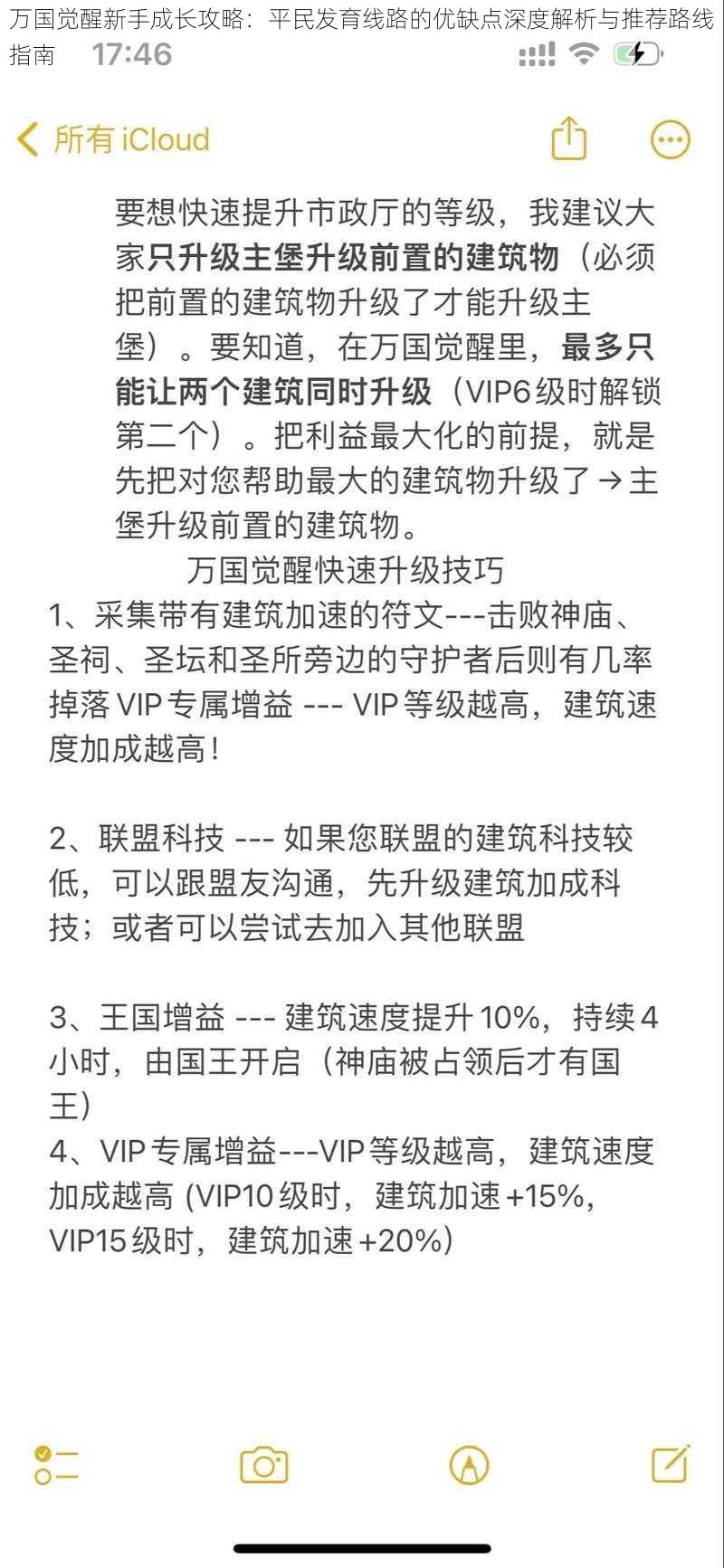 万国觉醒新手成长攻略：平民发育线路的优缺点深度解析与推荐路线指南