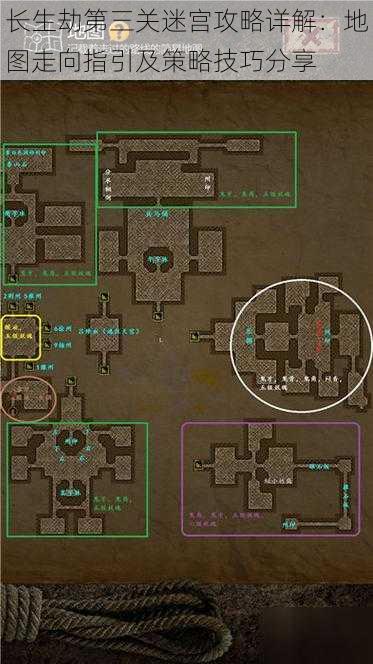 长生劫第三关迷宫攻略详解：地图走向指引及策略技巧分享