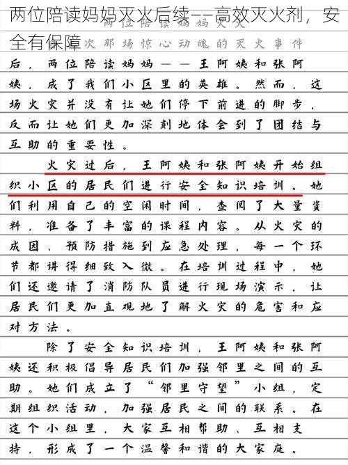 两位陪读妈妈灭火后续——高效灭火剂，安全有保障