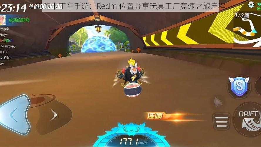 跑跑卡丁车手游：Redmi位置分享玩具工厂竞速之旅启程