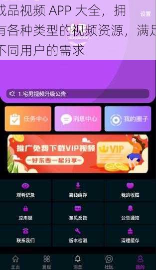 成品视频 APP 大全，拥有各种类型的视频资源，满足不同用户的需求