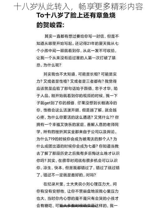 十八岁从此转入，畅享更多精彩内容