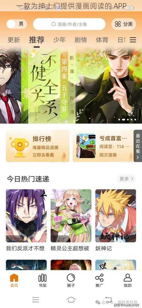 一款为绅士们提供漫画阅读的 APP