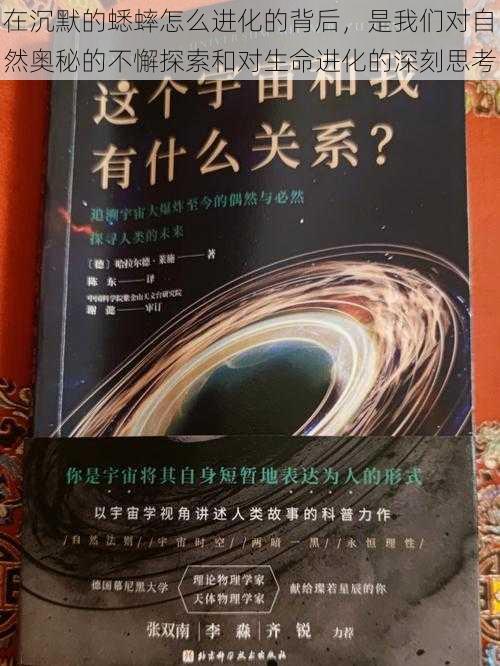 在沉默的蟋蟀怎么进化的背后，是我们对自然奥秘的不懈探索和对生命进化的深刻思考