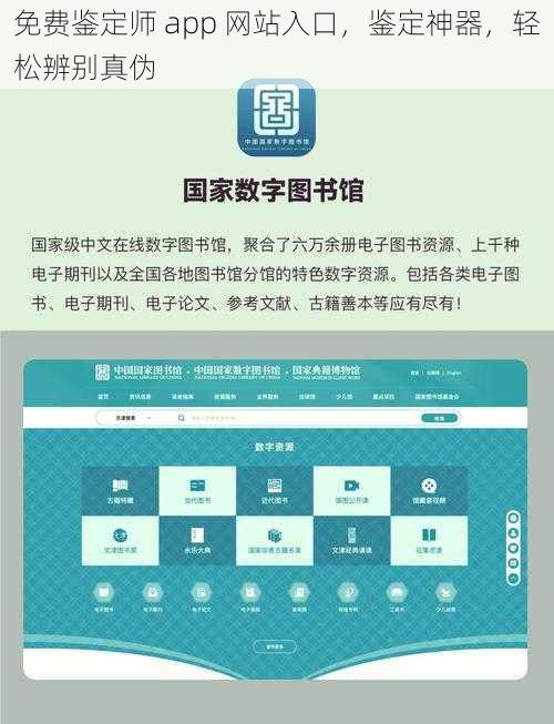 免费鉴定师 app 网站入口，鉴定神器，轻松辨别真伪