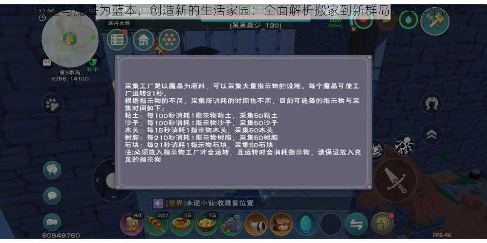 以创造与魔法为蓝本，创造新的生活家园：全面解析搬家到新群岛的操作全流程