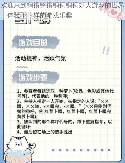 欢迎来到锕锵锵锵铜铜铜铜好大游戏的世界，体验不一样的游戏乐趣