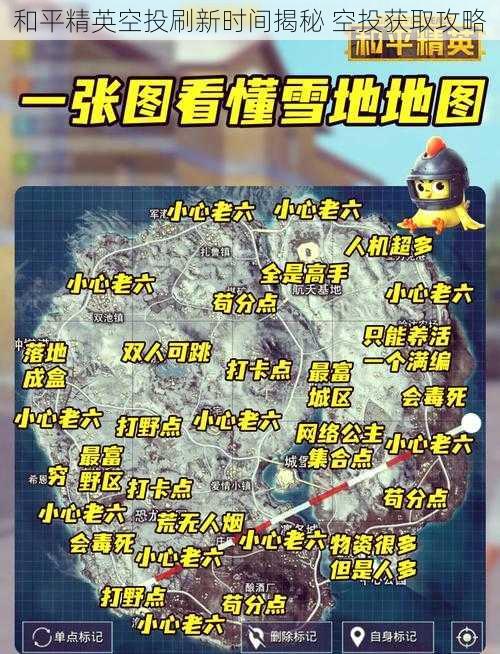 和平精英空投刷新时间揭秘 空投获取攻略