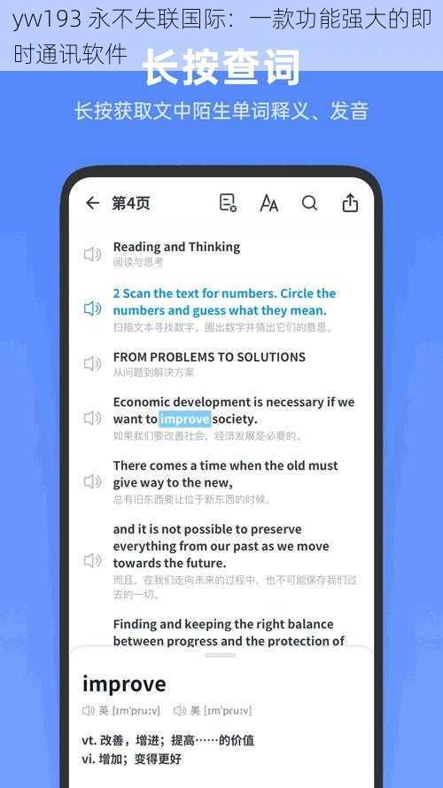yw193 永不失联国际：一款功能强大的即时通讯软件