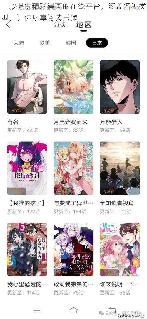 一款提供精彩漫画的在线平台，涵盖各种类型，让你尽享阅读乐趣