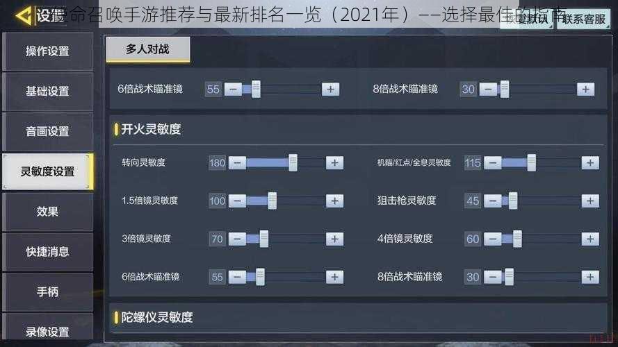 使命召唤手游推荐与最新排名一览（2021年）——选择最佳的指南