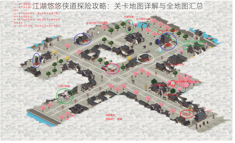 江湖悠悠侠道探险攻略：关卡地图详解与全地图汇总