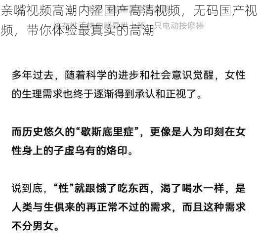 亲嘴视频高潮内涩国产高清视频，无码国产视频，带你体验最真实的高潮