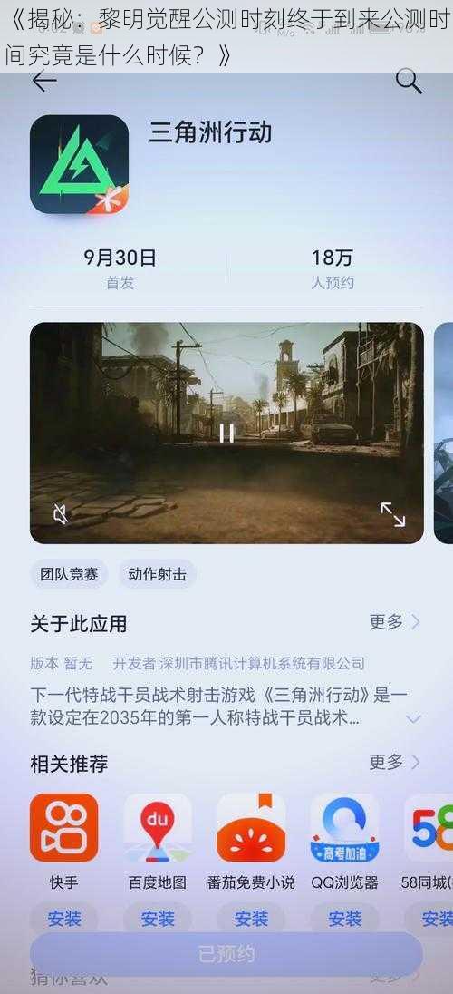 《揭秘：黎明觉醒公测时刻终于到来公测时间究竟是什么时候？》