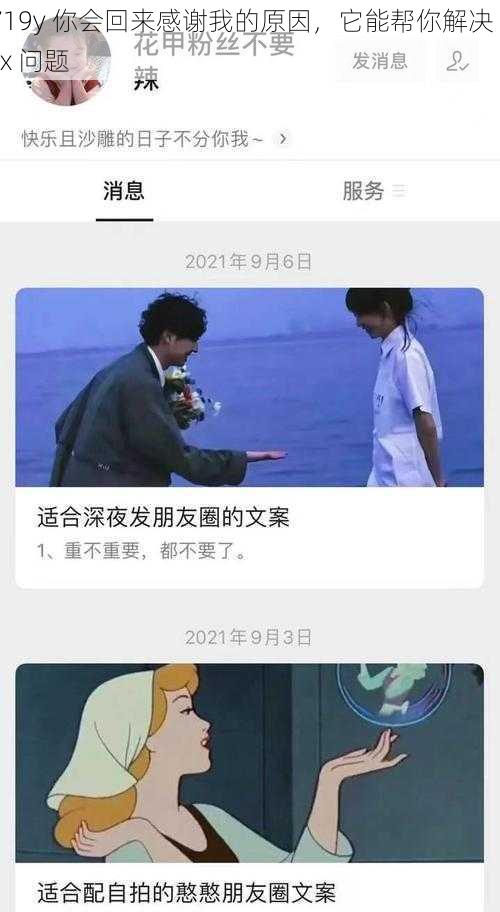 719y 你会回来感谢我的原因，它能帮你解决 xxx 问题