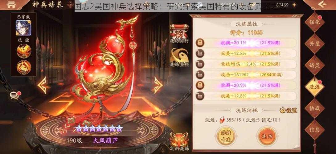 少年三国志2吴国神兵选择策略：研究探索吴国特有的装备武器之选