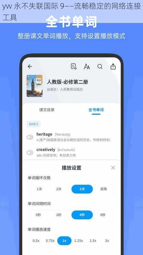 yw 永不失联国际 9——流畅稳定的网络连接工具