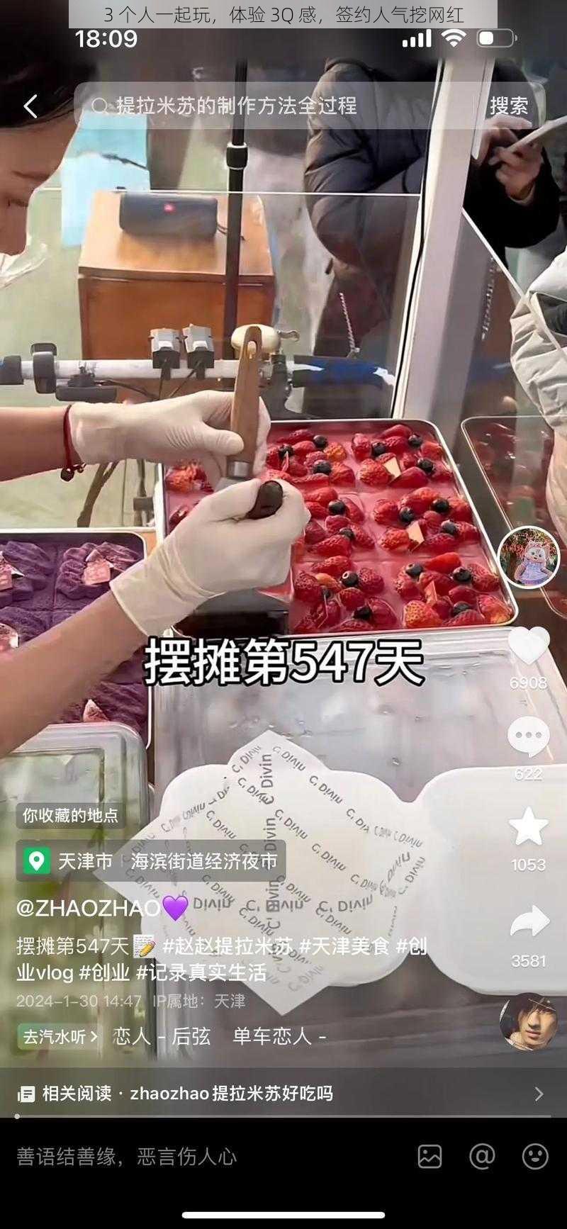 3 个人一起玩，体验 3Q 感，签约人气挖网红