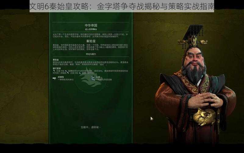 文明6秦始皇攻略：金字塔争夺战揭秘与策略实战指南