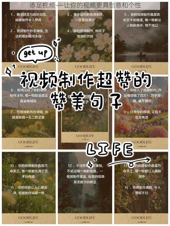 添足视频——让你的视频更具创意和个性