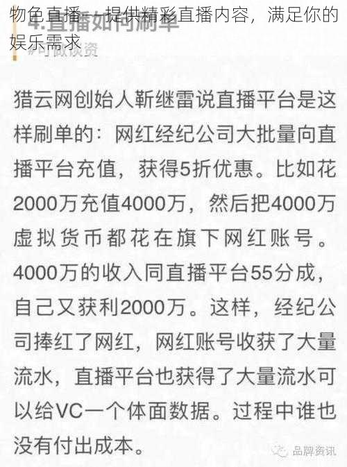 物色直播——提供精彩直播内容，满足你的娱乐需求