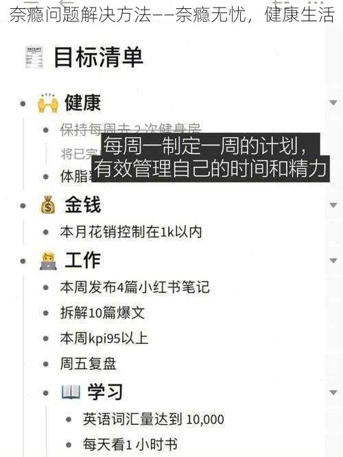 奈瘾问题解决方法——奈瘾无忧，健康生活