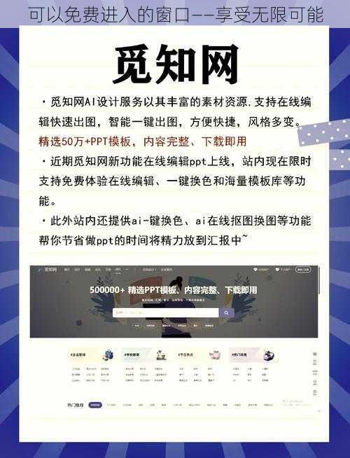 可以免费进入的窗口——享受无限可能