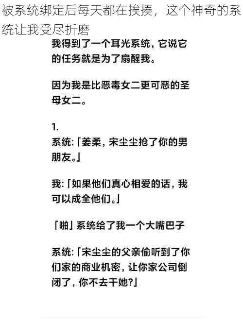 被系统绑定后每天都在挨揍，这个神奇的系统让我受尽折磨